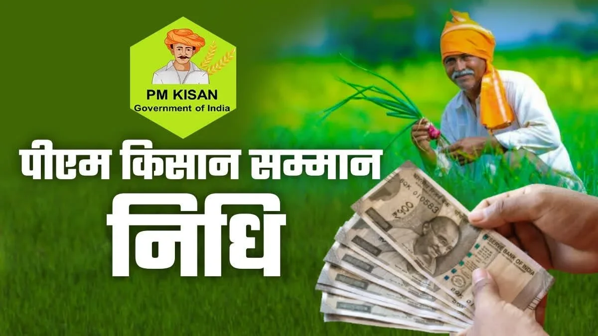 Pradhan Mantri Kisan Samman Nidhi